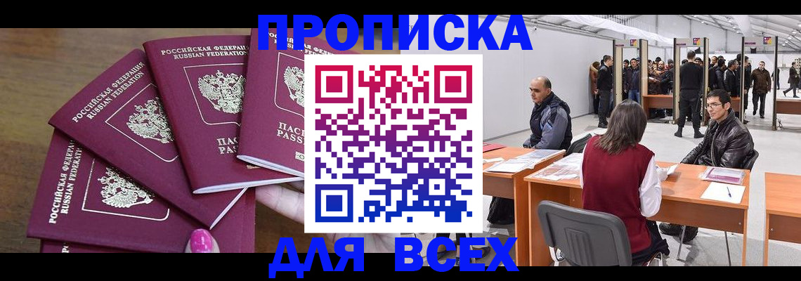 прописка 2025 в Иркутской области